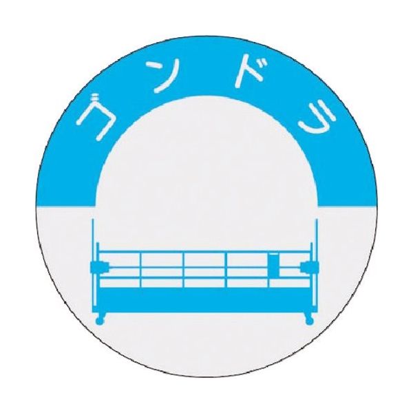 つくし工房 つくし 資格表示ステッカー ゴンドラ 835-G 1枚 185-1096（直送品）