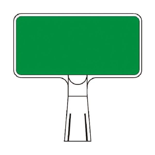 つくし工房 つくし コーンサインスタンド ヨコ型両面 ー無地ー 緑 CS-129 1台 185-1145（直送品）