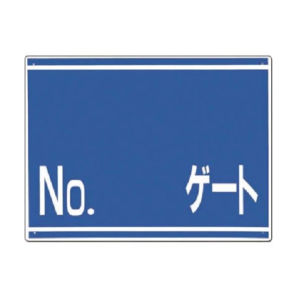 つくし工房 つくし ゲート番号表示板[NO. ゲート]片面印刷 19-G 1枚 184-0029（直送品）