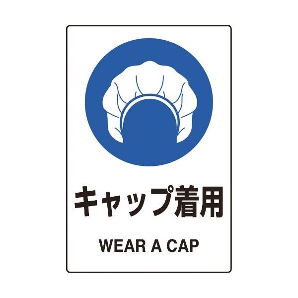ユニット JIS規格ステッカー キャップ着用 5枚組 803-60A 1組(5枚) 128-1730（直送品）