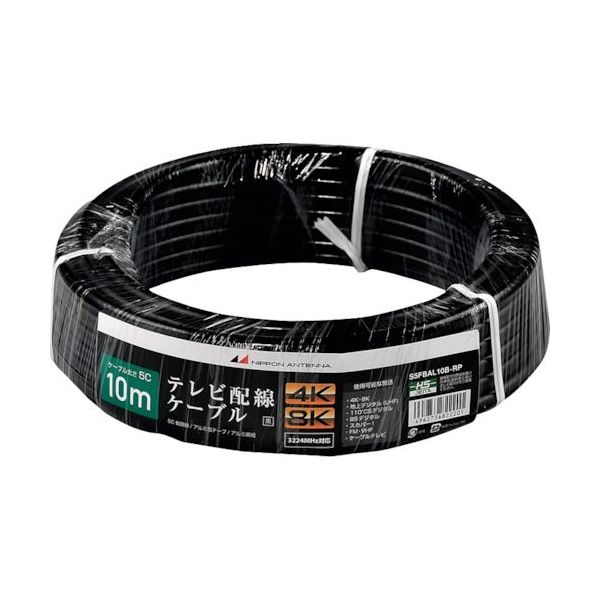 日本アンテナ テレビ配線ケーブル S5C 4K8K対応 黒 10m S5FBAL10B-RP 1個 378-3700（直送品）