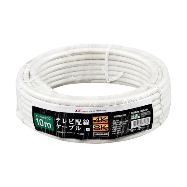 日本アンテナ テレビ配線ケーブル S5C 4K8K対応 白 10m S5FBAL10W-RP 1個 378-3696（直送品）