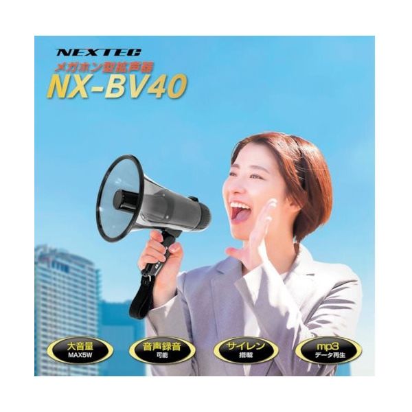 エフ・アール・シー F.R.C. メガホン型拡声器 NX-BV40(W) 1台 423-7001（直送品）