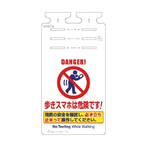 つくし工房 つくし つるしっこ 歩きスマホは危険です!周囲の安全を... SK-666 1枚 184-4902（直送品）