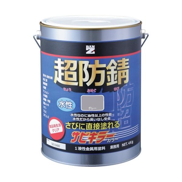 BANーZI 防錆塗料 サビキラーカラー 4kg グレー Nー60 B-SKC/K04C1 1缶 370-0098（直送品）