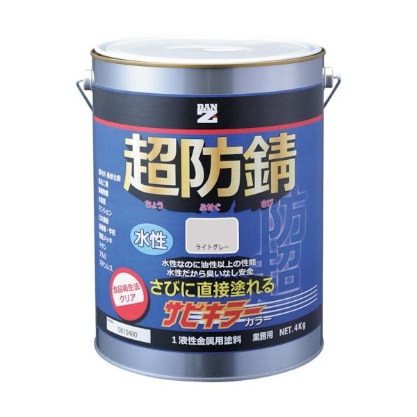 BANーZI 防錆塗料 サビキラーカラー 4kg ライトグレー Nー70 B-SKC/K04C2 1缶 369-8568（直送品）