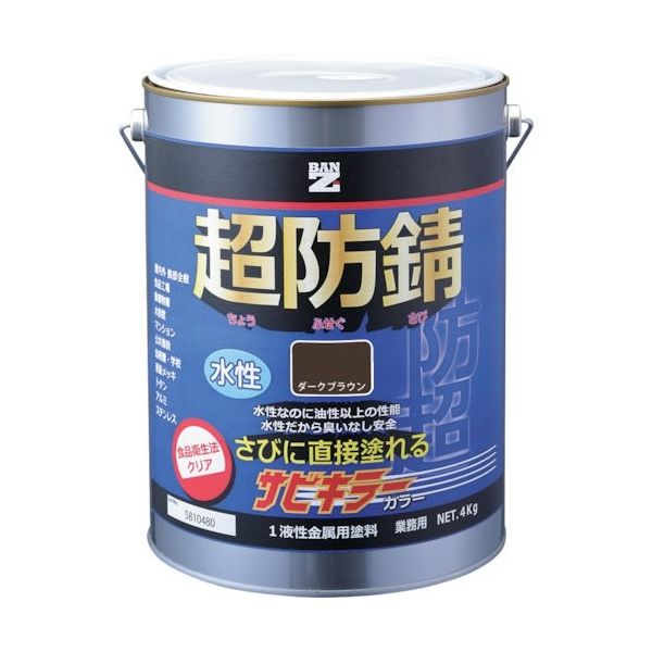 BANーZI 防錆塗料 サビキラーカラー 4kg ダークブラウン 09ー20B B-SKC/K04E1 1缶 370-0167（直送品）
