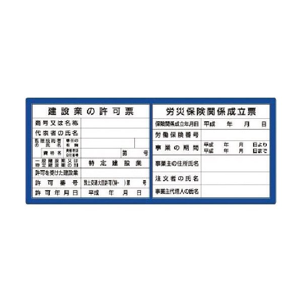 つくし工房 つくし フラットパネル法定表示板(ブルーベース) 2点タイプ(受注生産品) HR-152 1枚 184-7935（直送品）