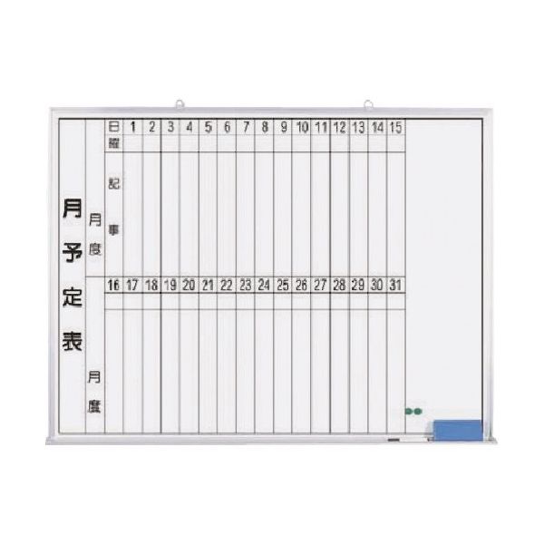 つくし工房 つくし ホーローホワイトボード 月予定 横型縦書 B-267 1台 185-1065（直送品）