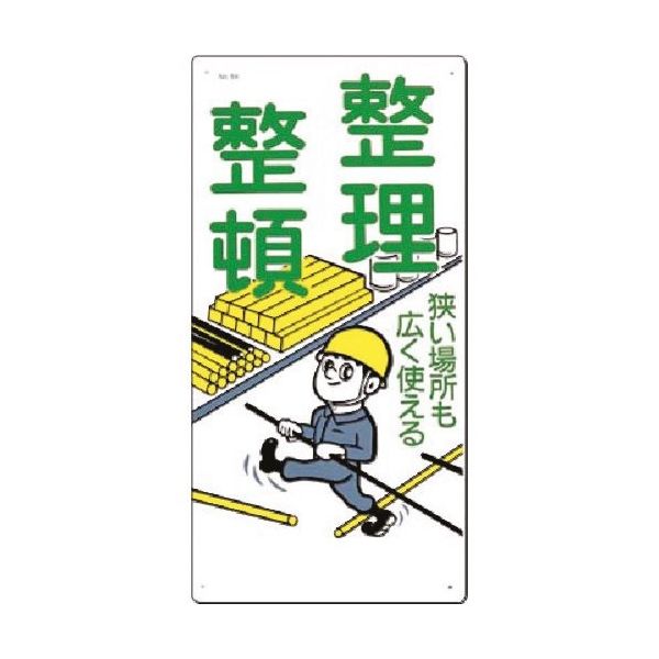 つくし工房 つくし 安全標識 整理整頓 狭い場所も広く使える 59 1枚 185-2522（直送品）