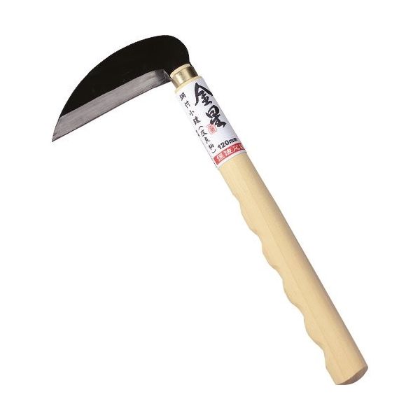 キンボシ GS 金星 鋼付小鎌(改良柄)120mm 160034 1丁 126-3437（直送品）