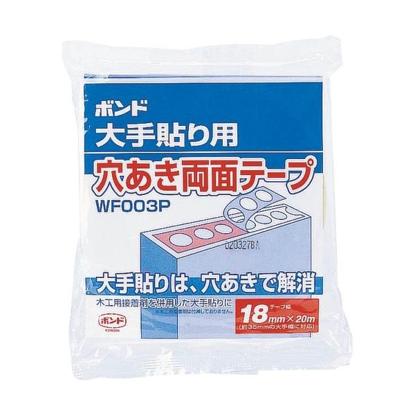 コニシ ボンド大手貼り用穴あき両面テープ