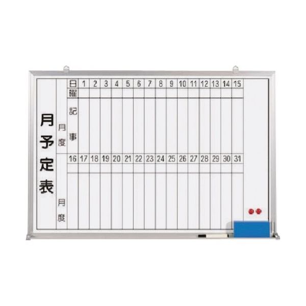 つくし工房 つくし ホーローホワイトボード 月予定 横型縦書 B-247 1台 185-1128（直送品）