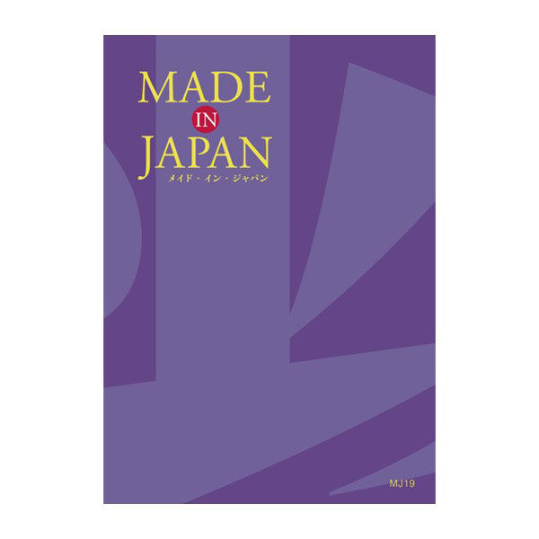 大和 1冊〈MJ19〉メイドインジャパン ギフトカタログ YM416（直送品）