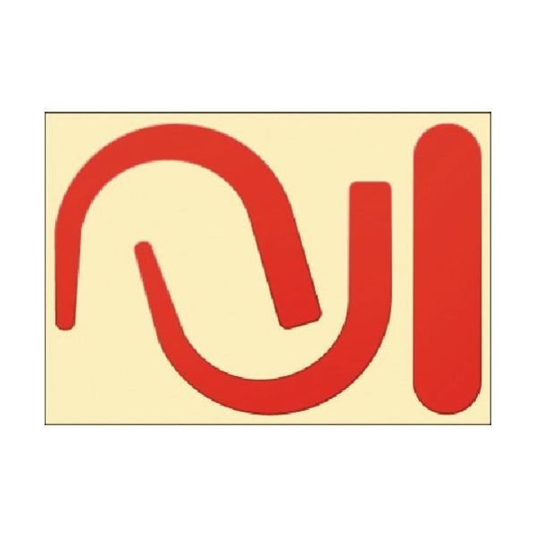 つくし工房 つくし 安全帯フック用蛍光ステッカー 蛍光レッド 891-R 1枚 184-3144（直送品）