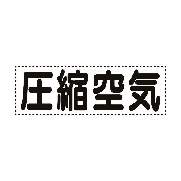 ユニット カッティング文字 横型 圧縮空気 430-164 1枚 164-2946（直送品）