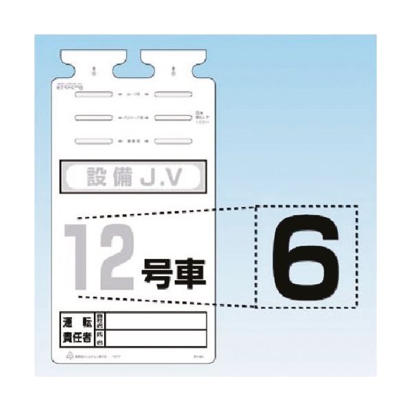 つくし工房 つくし SKー561用切り文字シール [6] SK-561-06 1枚 184-8073（直送品）