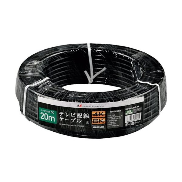 日本アンテナ テレビ配線ケーブル S5C 4K8K対応 黒 20m S5FBAL20B-RP 1個 378-2205（直送品）
