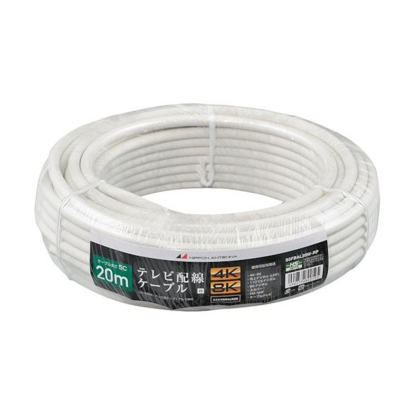 日本アンテナ テレビ配線ケーブル S5C 4K8K対応 白 20m S5FBAL20W-RP 1個 378-3698（直送品）