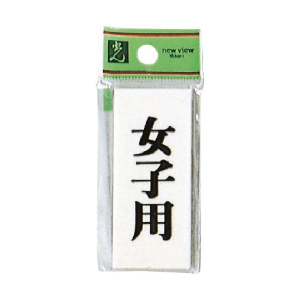 光 プレート 女子用 UP730-11 1セット(5枚) 254-2506（直送品）