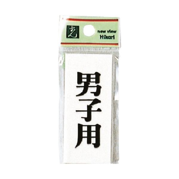 光 プレート 男子用 UP730-10 1セット(5枚) 254-2588（直送品）