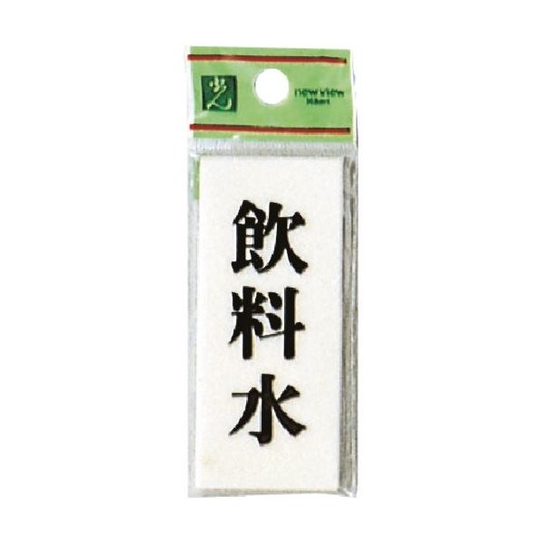 光 プレート 飲料水 UP730-12 1セット(5枚) 254-2554（直送品）