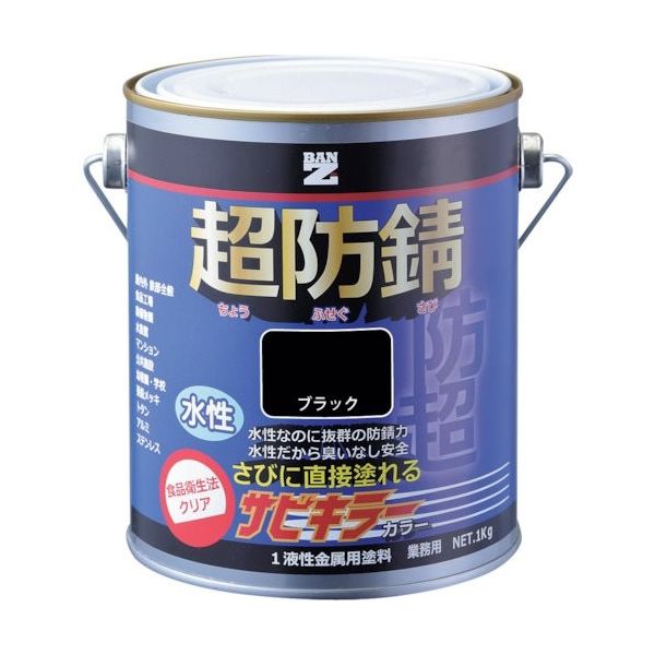 BANーZI 防錆塗料 サビキラーカラー 1kg 黒 Nー10 B-SKC/K01B 1セット(4缶) 370-0107（直送品）
