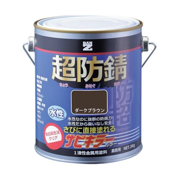 BANーZI 防錆塗料 サビキラーカラー 1kg ダークブラウン 09ー20B B-SKC/K01E1 1セット(4缶) 370-0153（直送品）