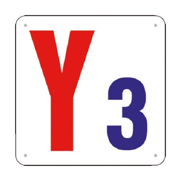 つくし工房 つくし 通り芯表示(SCボード) [Y3] J74-Y3 1枚 185-4240（直送品）