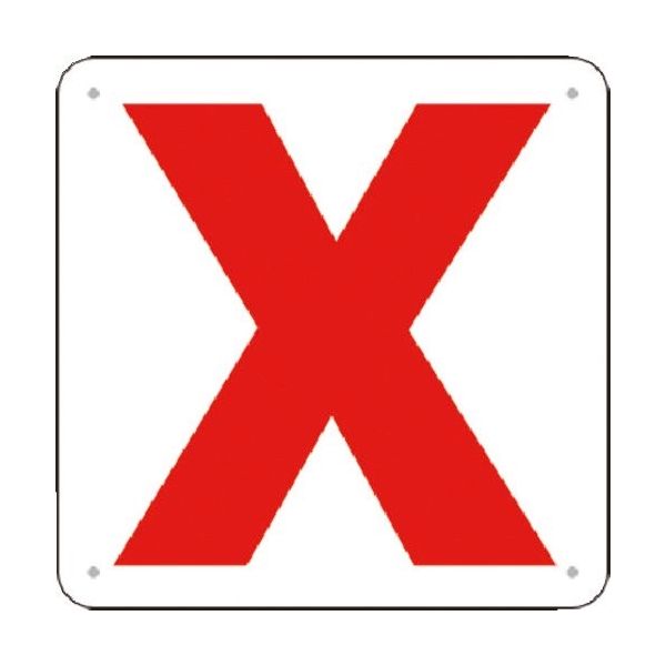 つくし工房 つくし 通り芯表示(SCボード) [X] J76-X 1枚 185-4314（直送品）