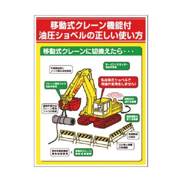 つくし工房 つくし マグネット 移動式クレーン機能付油圧ショベルの... MG-38S 1枚 185-4350（直送品）