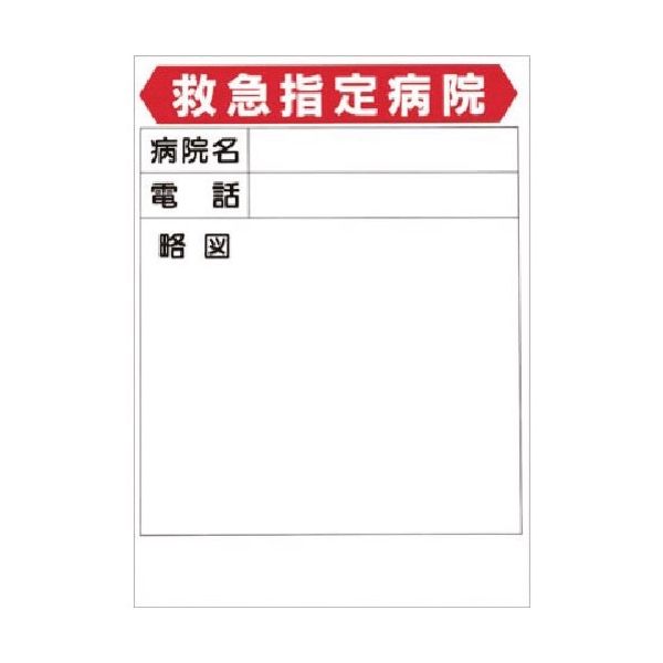 つくし工房 つくし ポスター 救急指定病院 52-B 1枚 185-5731（直送品）