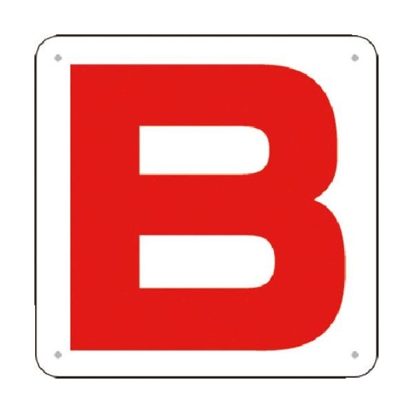 つくし工房 つくし 通り芯表示(SCボード) [B] J76-B 1枚 185-5801（直送品）