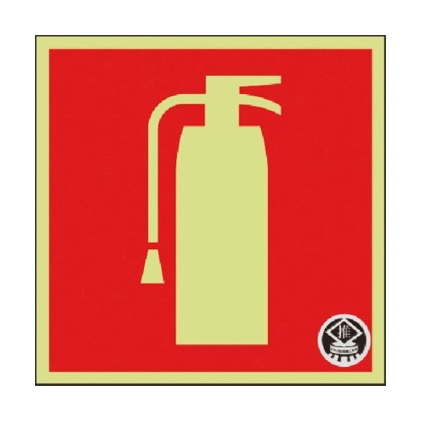 つくし工房 つくし 蓄光標識 消火器 (図記号のみ 小) ー日消標推奨品ー FD-32S 1枚 184-7972（直送品）