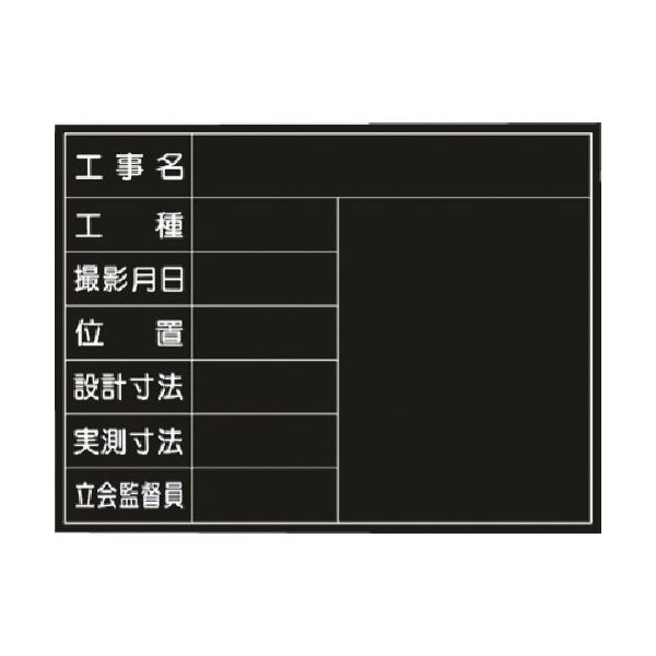 つくし工房 つくし 木製撮影用黒板 公共工事 工種~立会監督 150-A 1枚 185-7289（直送品）