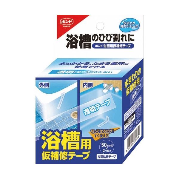 コニシ 浴槽用仮補修テープ 50mm 05541 1セット(10巻) 147-6420（直送品）