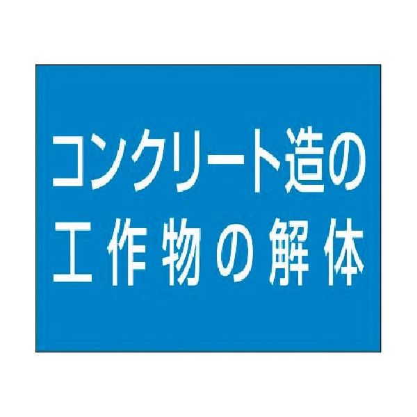 つくし工房 つくし 資格名ゴムマグネット[コンクリート造の工作物の解体] KG-482G 1枚 185-7391（直送品）