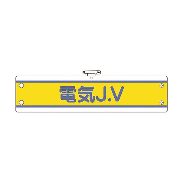 青春部限定】腕章〜部員の証〜【ASOBIMALL(アソビモール)】