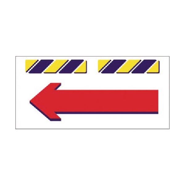 つくし工房 つくし エプロン標識 ←(左向き矢印・赤) SK-856 1枚 184-8089（直送品）