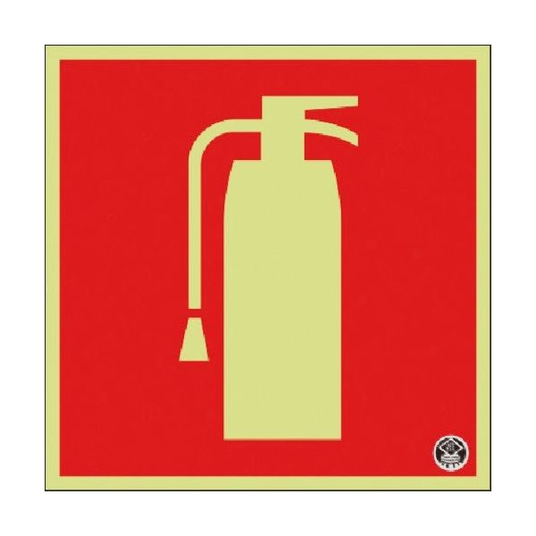 つくし工房 つくし 蓄光ステッカー 消火器図記号 大 ー日消標推奨品ー FD-33L 1枚 184-9479（直送品）