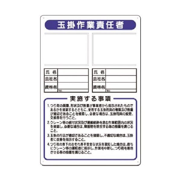 つくし工房 つくし 写真ケース付職務標識 玉掛作業責任者 91-D 1枚 185-7349（直送品）