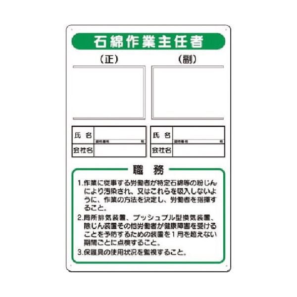 つくし工房 つくし 写真ケース付職務標識 石綿作業主任者 91-S 1枚 185-7360（直送品）