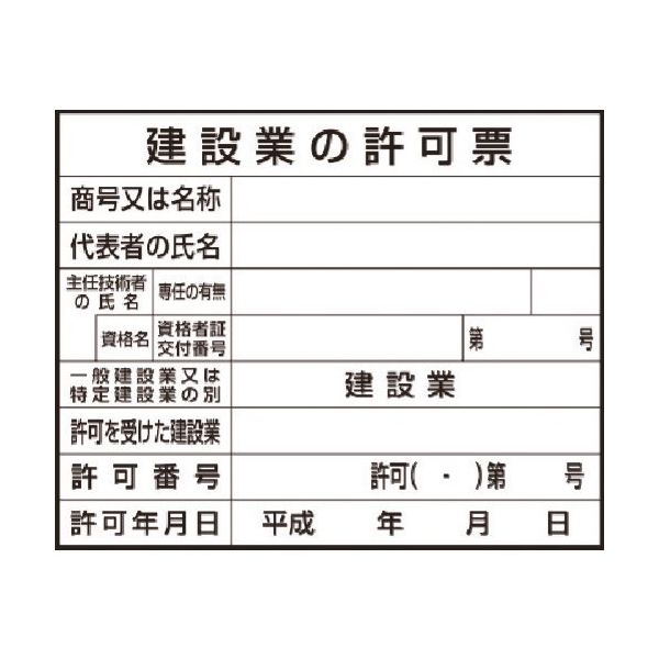 つくし工房 つくし 法定表示ステッカー 建設業の許可票(解体工事業者 221-A 1枚 183-8406（直送品）