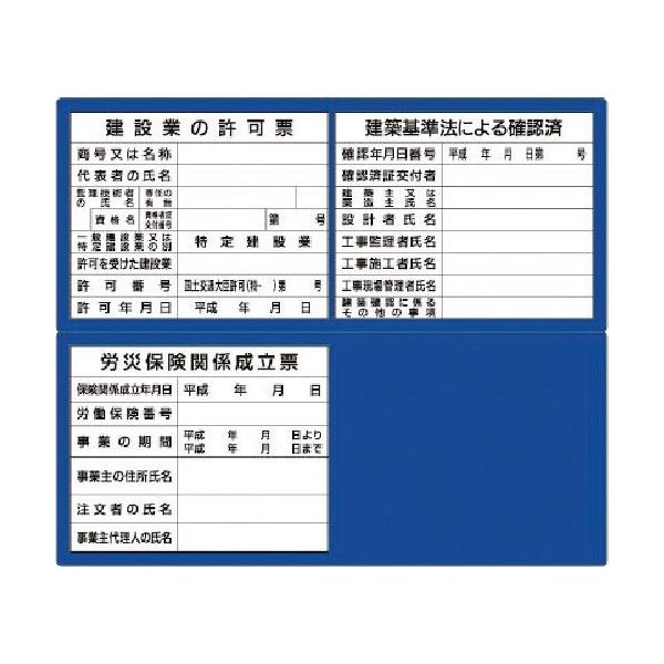 つくし工房 つくし フラットパネル法定表示板(ブルー) 3+1点2列タイプ(受注生産品 HR-154D 1枚 184-9579（直送品）