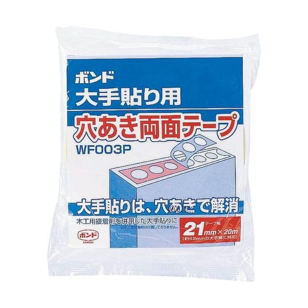 コニシ ボンド大手貼り用穴あき両面テープ WF003Pー21 #66003 66003 1セット(10巻:1巻×10個) 147-6416（直送品）