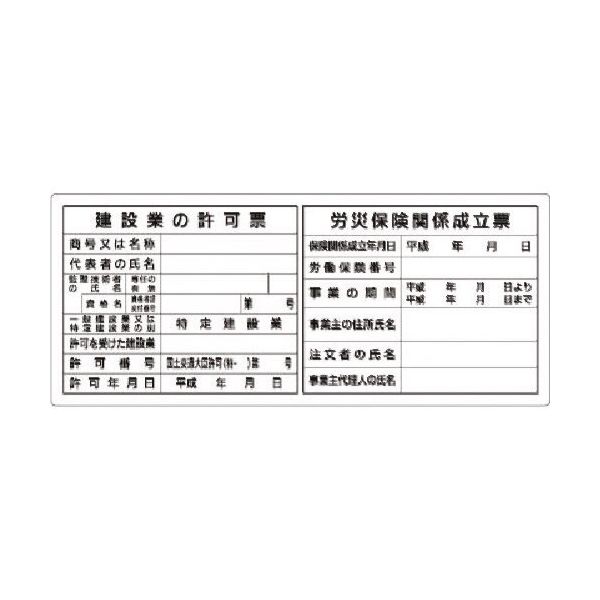 つくし工房 つくし フラットパネル法定表示板 2点タイプ(受注生産品) HR-102 1枚 184-7976（直送品）