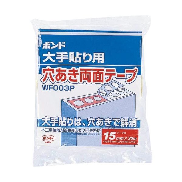 コニシ ボンド大手貼り用穴あき両面テープ WF003Pー15 #66001 66001 1セット(14巻:1巻×14個) 147-6404（直送品）