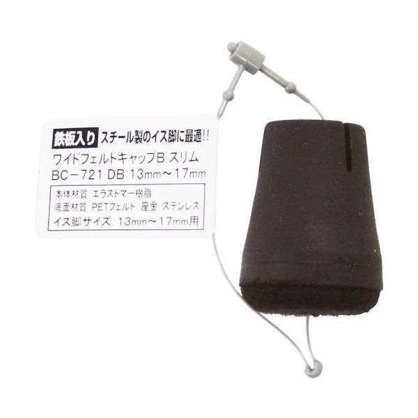 和気産業 WAKI ワイドフェルトキャップスリムバラS BC-721 1個 135-8525（直送品）