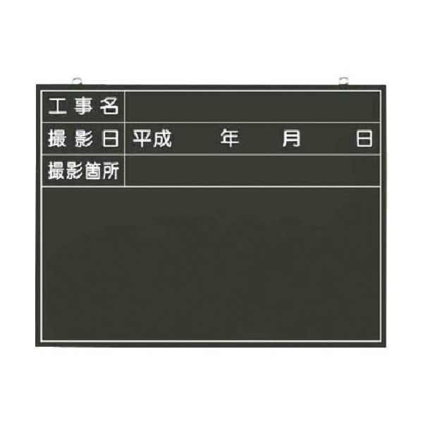 つくし工房 つくし 木製撮影用黒板 工事名~撮影箇所 142 1枚 183-8444（直送品）