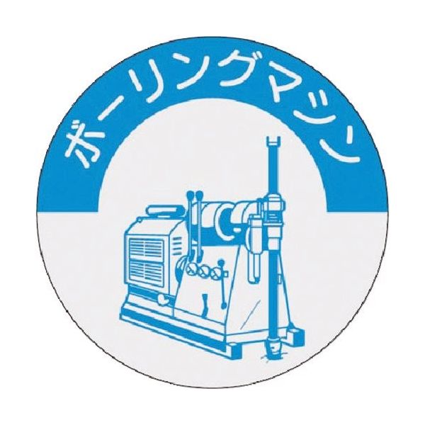 つくし工房 つくし 資格表示ステッカー ボーリングマシン 859 1枚 184-9552（直送品）